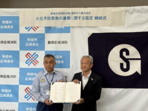 飯田広域消防本部との火災予防啓発の連携に関する協定の締結について