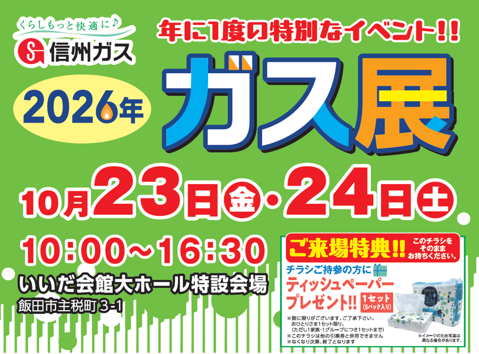 2026年「ガス展示会」開催のお知らせ